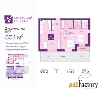 2 - комн.  квартира, 80.1 м², 1/4 эт.