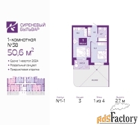 1 - комн.  квартира, 50.9 м², 1/4 эт.