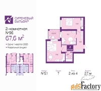 2 - комн.  квартира, 67.6 м², 2/4 эт.