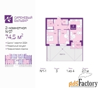 2 - комн.  квартира, 75.3 м², 1/4 эт.