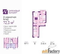 2 - комн.  квартира, 72.3 м², 3/4 эт.