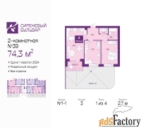 2 - комн.  квартира, 75.1 м², 1/4 эт.