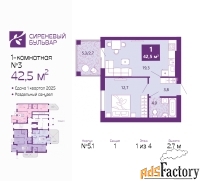 1 - комн.  квартира, 42.5 м², 1/4 эт.