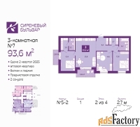 3 - комн.  квартира, 93.6 м², 2/4 эт.