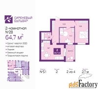 2 - комн.  квартира, 64.7 м², 2/4 эт.