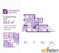 3 - комн.  квартира, 97.5 м², 1/4 эт.