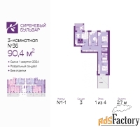 3 - комн.  квартира, 91.6 м², 1/4 эт.