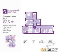 3 - комн.  квартира, 82.9 м², 2/4 эт.