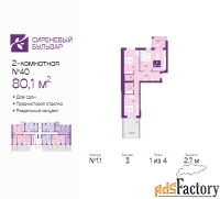 2 - комн.  квартира, 81.1 м², 1/4 эт.