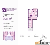 2 - комн.  квартира, 80.1 м², 2/4 эт.