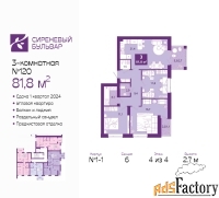 3 - комн.  квартира, 82.7 м², 4/4 эт.