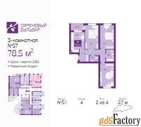 3 - комн.  квартира, 78.5 м², 2/4 эт.