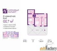 2 - комн.  квартира, 66.7 м², 1/4 эт.