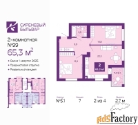 2 - комн.  квартира, 65.3 м², 2/4 эт.