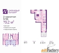 2 - комн.  квартира, 79.2 м², 2/4 эт.