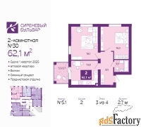 2 - комн.  квартира, 62.1 м², 3/4 эт.