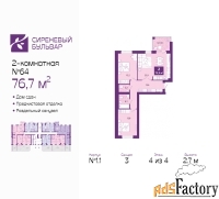 2 - комн.  квартира, 76.7 м², 4/4 эт.