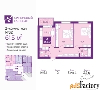 2 - комн.  квартира, 61.5 м², 3/4 эт.