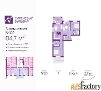 3 - комн.  квартира, 84.7 м², 2/4 эт.