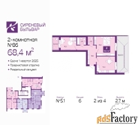 2 - комн.  квартира, 68.4 м², 2/4 эт.