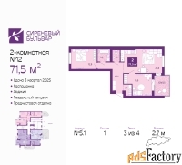 2 - комн.  квартира, 71.5 м², 3/4 эт.