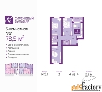 3 - комн.  квартира, 78.5 м², 4/4 эт.