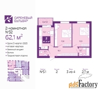 2 - комн.  квартира, 62.1 м², 3/4 эт.