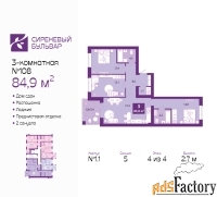 3 - комн.  квартира, 84.9 м², 4/4 эт.