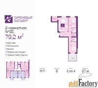 2 - комн.  квартира, 79.2 м², 2/4 эт.
