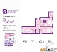 2 - комн.  квартира, 75.8 м², 3/4 эт.