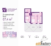 2 - комн.  квартира, 67.4 м², 1/4 эт.