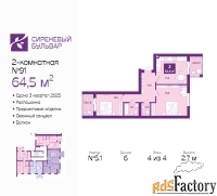 2 - комн.  квартира, 64.5 м², 4/4 эт.
