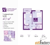 1 - комн.  квартира, 41.1 м², 1/4 эт.
