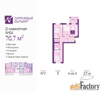 2 - комн.  квартира, 76.7 м², 4/4 эт.