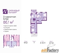 3 - комн.  квартира, 86.1 м², 2/4 эт.