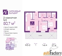 2 - комн.  квартира, 80.7 м², 1/4 эт.