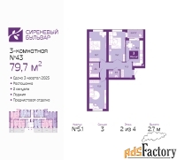 3 - комн.  квартира, 79.7 м², 2/4 эт.