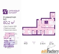 2 - комн.  квартира, 80.2 м², 2/4 эт.