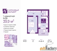 1 - комн.  квартира, 39.9 м², 4/4 эт.