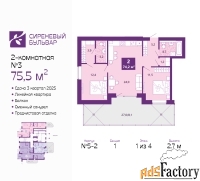 2 - комн.  квартира, 75.5 м², 1/4 эт.