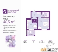 1 - комн.  квартира, 40.5 м², 3/4 эт.