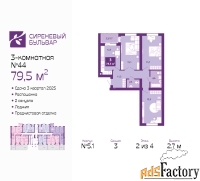 3 - комн.  квартира, 79.5 м², 2/4 эт.