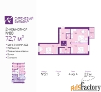 2 - комн.  квартира, 72.7 м², 4/4 эт.