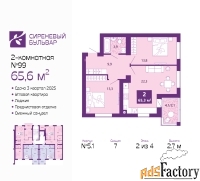 2 - комн.  квартира, 65.6 м², 2/4 эт.