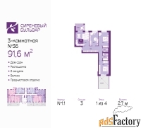 3 - комн.  квартира, 91.6 м², 1/4 эт.