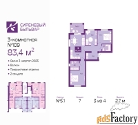 3 - комн.  квартира, 83.4 м², 3/4 эт.