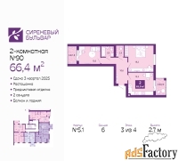 2 - комн.  квартира, 66.4 м², 3/4 эт.