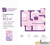 2 - комн.  квартира, 66.3 м², 3/4 эт.