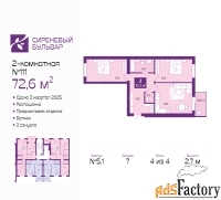 2 - комн.  квартира, 72.6 м², 4/4 эт.
