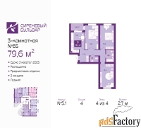 3 - комн.  квартира, 79.6 м², 4/4 эт.